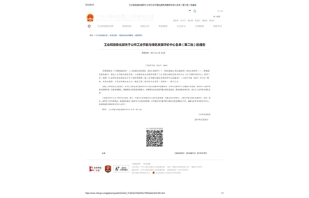 標(biāo)題:工業(yè)節(jié)能與綠色發(fā)展評(píng)價(jià)中心
瀏覽次數(shù):7502
發(fā)布時(shí)間:2018-04-10