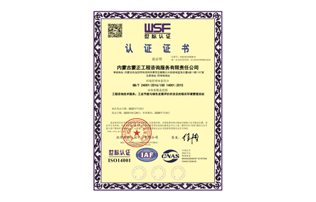 標(biāo)題：環(huán)境管理體系證書
瀏覽次數(shù)：51
發(fā)布時(shí)間：2026-05-20